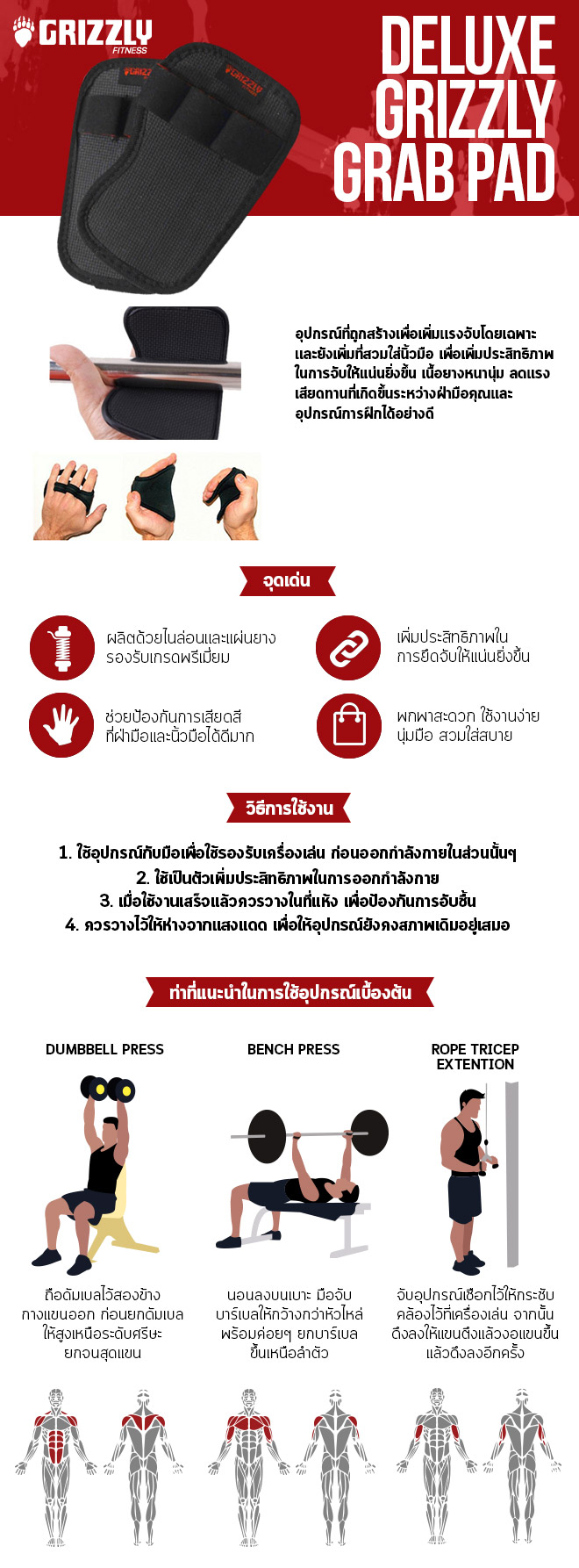 1. ผลิตด้วยวัสดุไนลอนเกรดพรีเมี่ยม 2. เพื่อเพิ่มประสิทธิภาพในการยึดจับให้แน่นยิ่งขึ้น 3. ช่วยป้องกันการเสียดสีที่ฝ่ามือและนิ้วมือได้ดี 78f4e4b4b7f30f57a27cb1be44a1bf0f.jpg